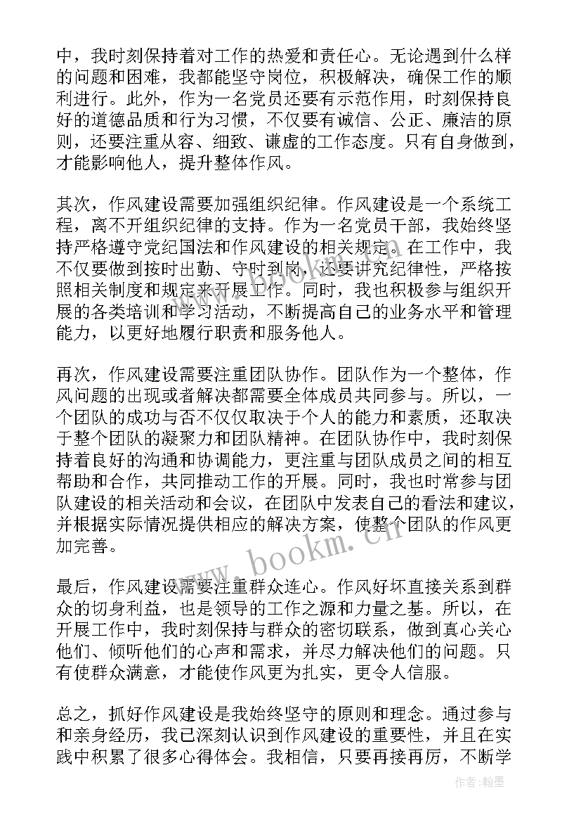 最新大兴调查研究狠抓作风建设心得体会(优秀8篇)