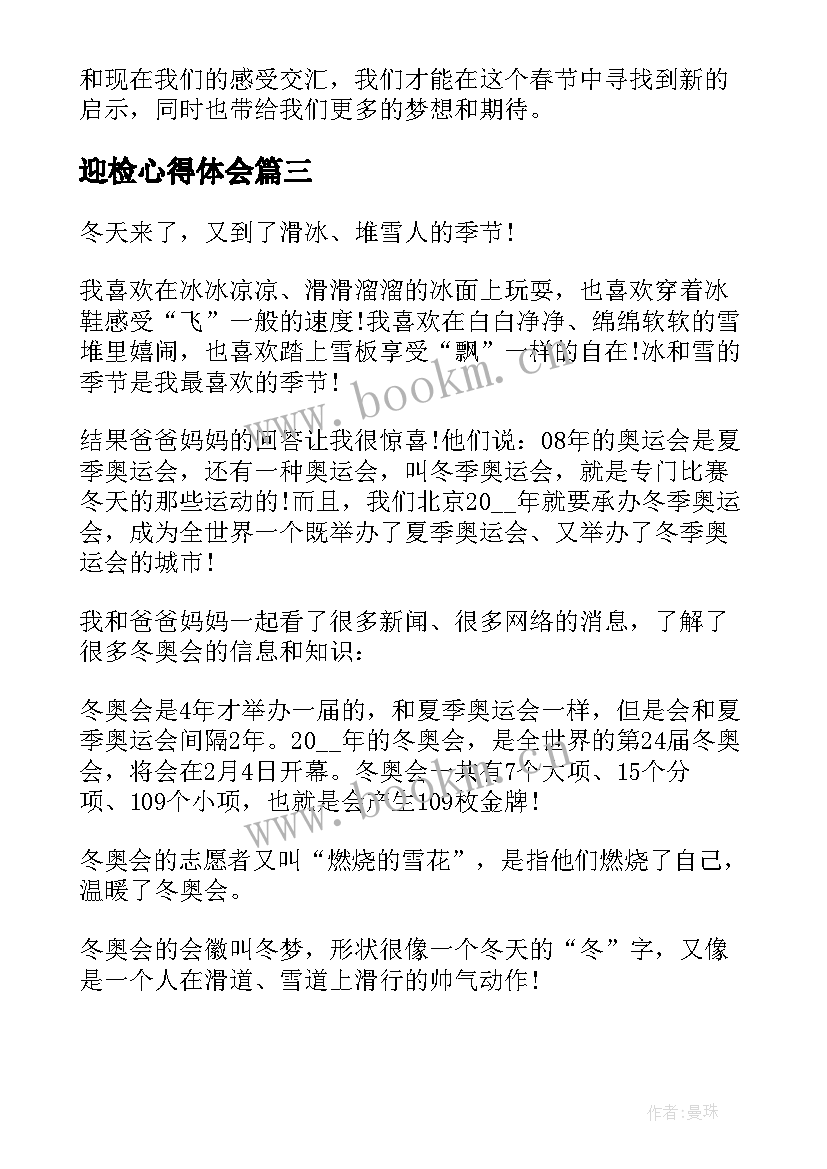 2023年迎检心得体会(优质7篇)