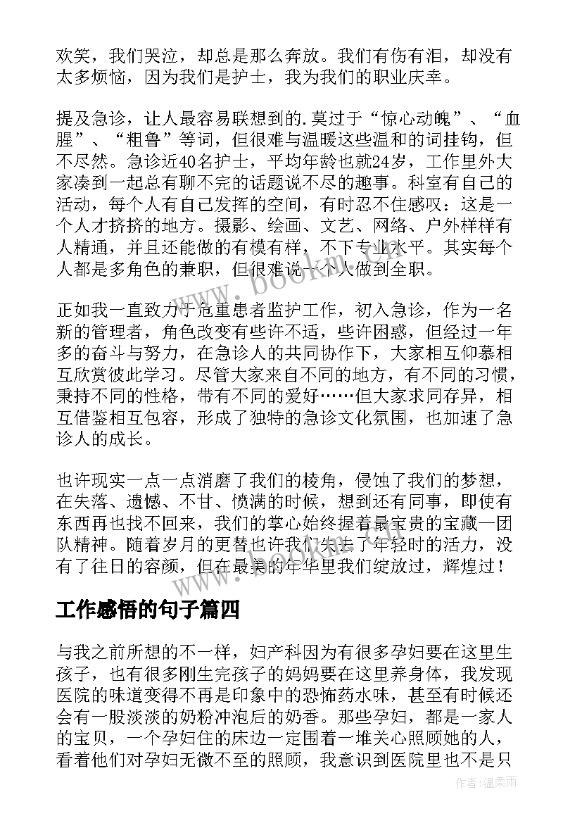 工作感悟的句子 妇产科护士工作心得体会(优质5篇)