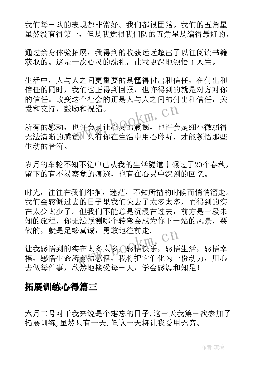 拓展训练心得 中学生拓展训练心得体会(汇总7篇)