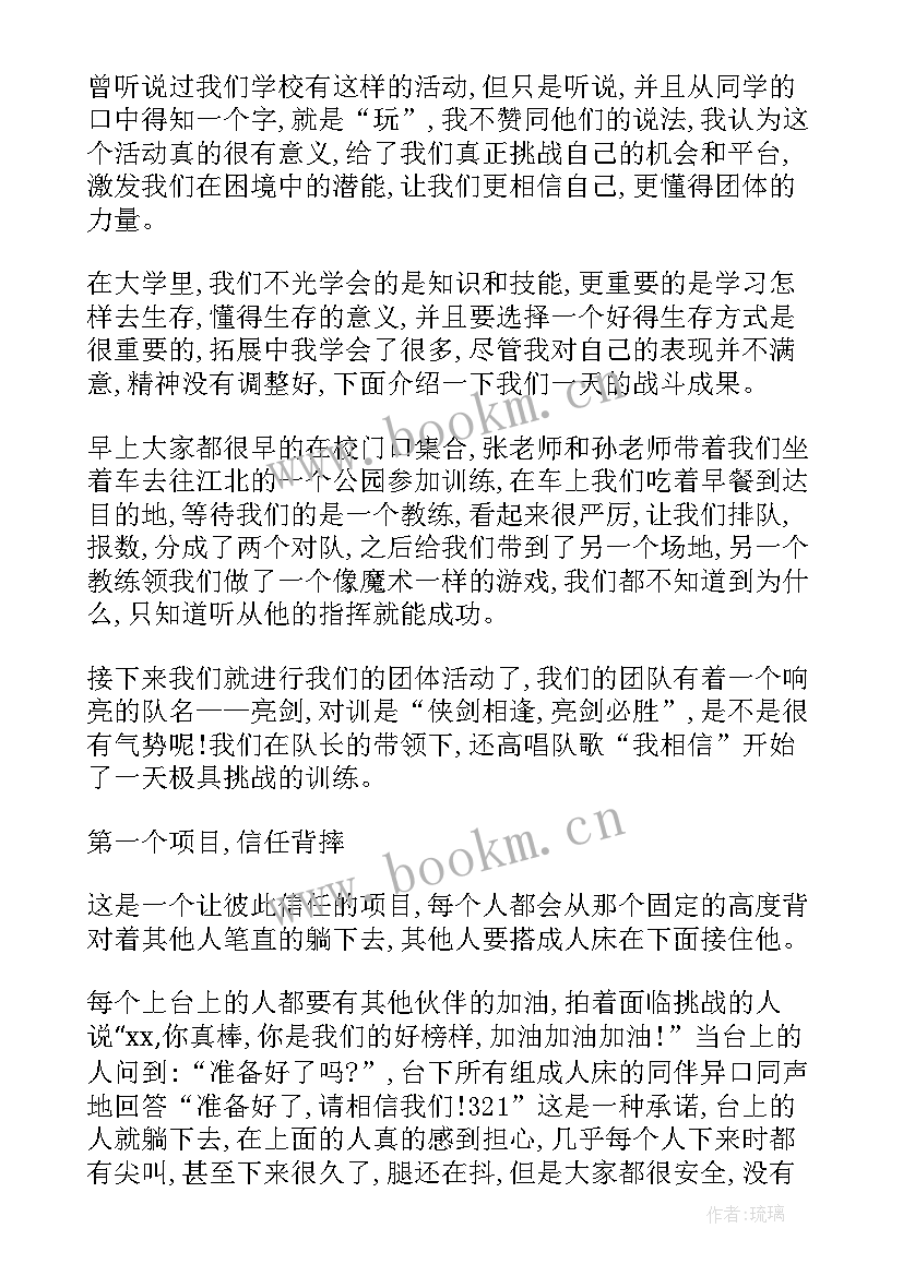 拓展训练心得 中学生拓展训练心得体会(汇总7篇)