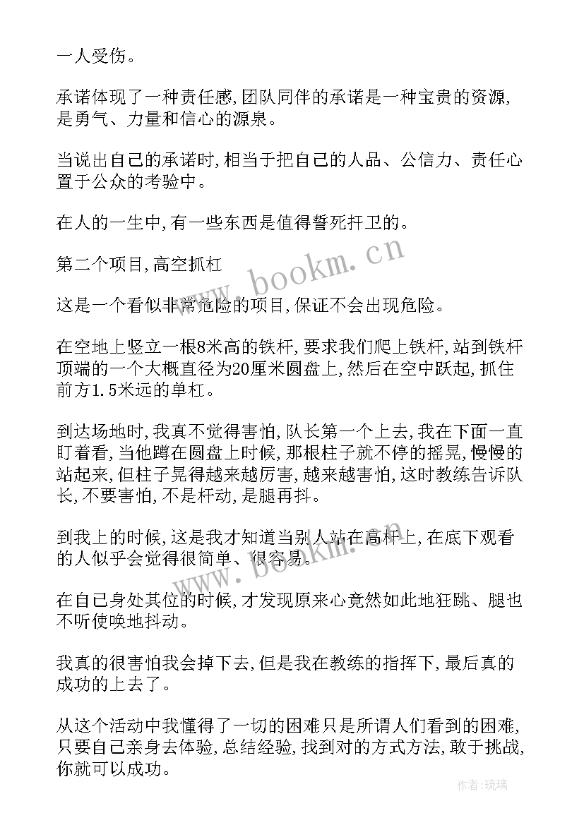 拓展训练心得 中学生拓展训练心得体会(汇总7篇)