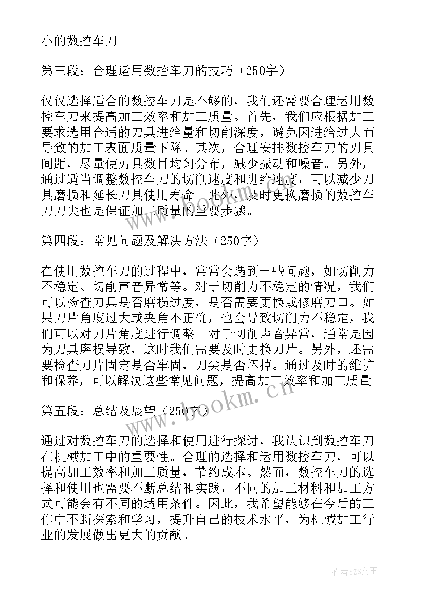 数控铣床心得体会 数控车刀心得体会(精选5篇)