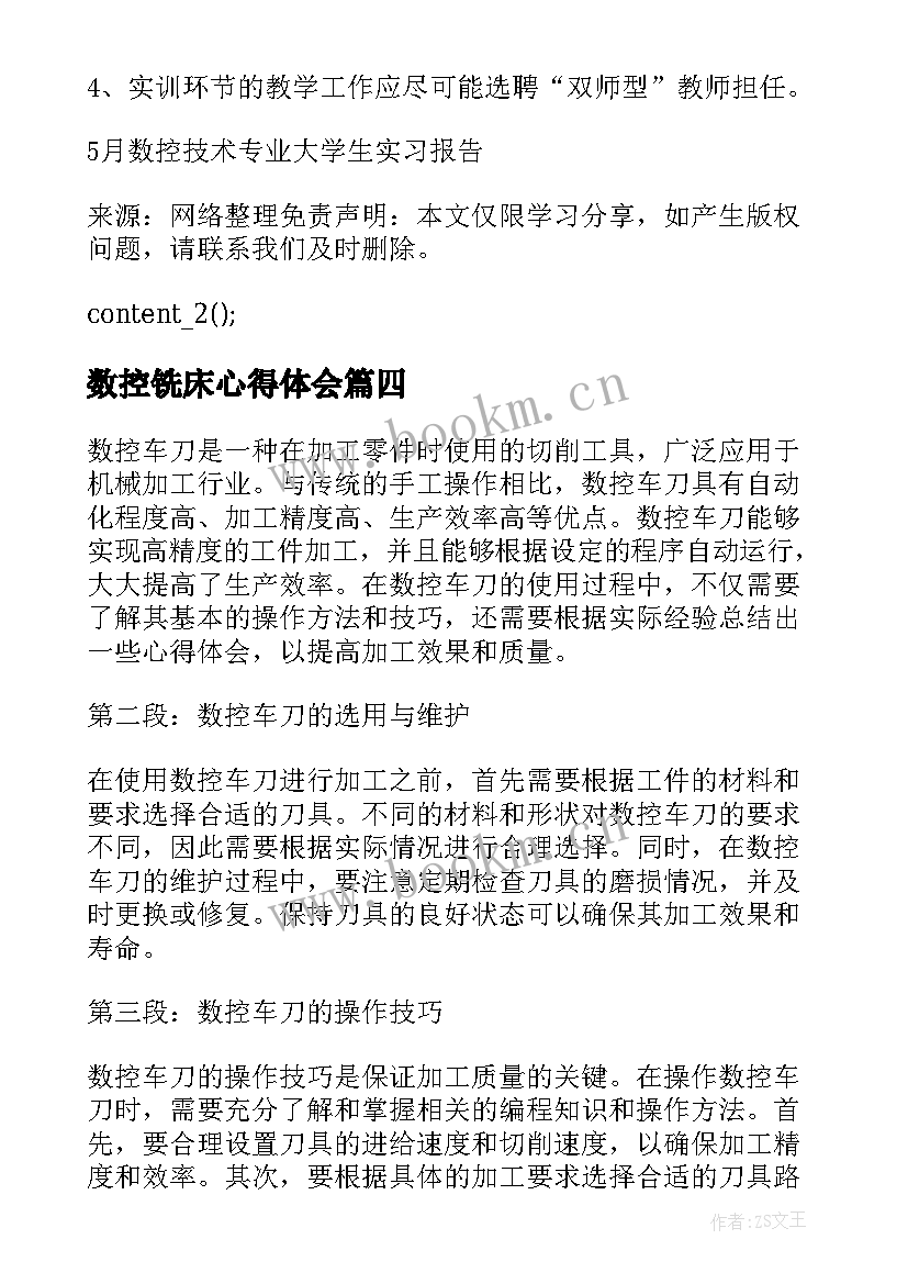 数控铣床心得体会 数控车刀心得体会(精选5篇)