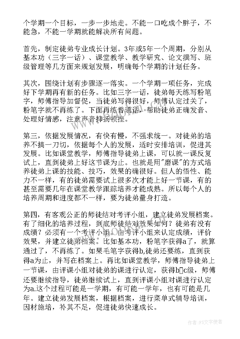 2023年师徒心得体会集(汇总10篇)