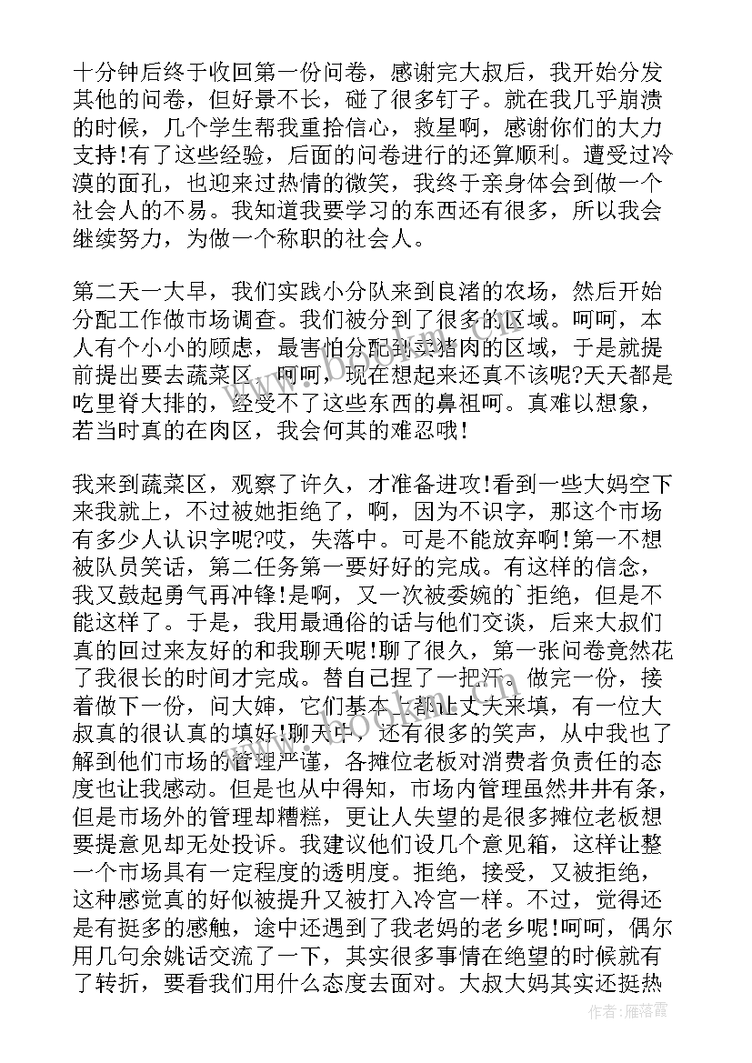 最新社会安全心得体会(精选5篇)