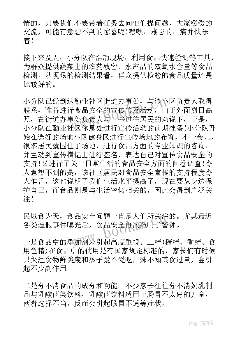 最新社会安全心得体会(精选5篇)