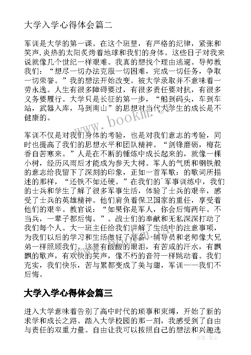 2023年大学入学心得体会(汇总5篇)