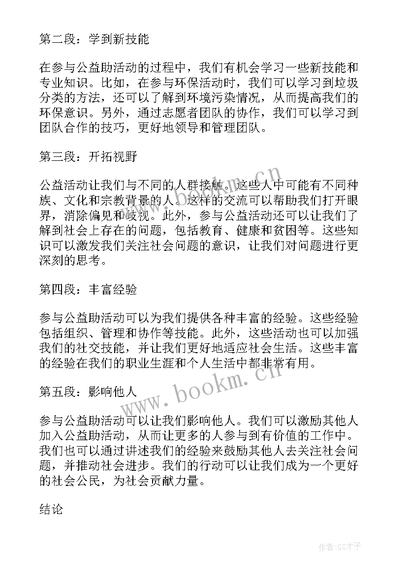 2023年做公益心得体会一句(优秀6篇)