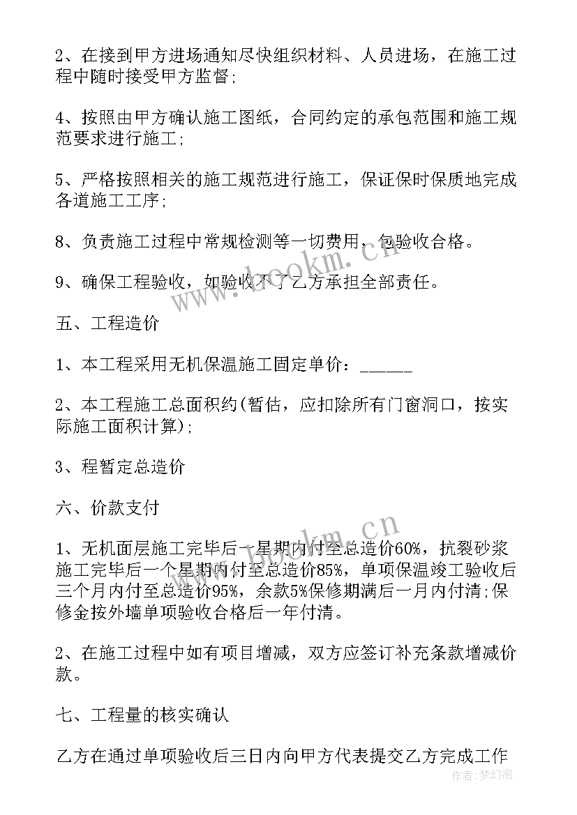 保温板供货合同书(大全5篇)