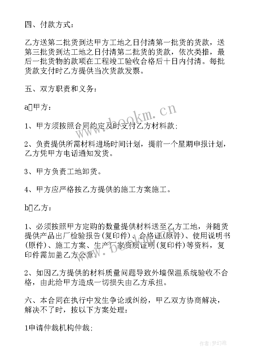 保温板供货合同书(大全5篇)