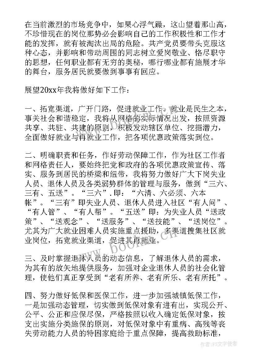 2023年劳动保障的心得体会 劳动保障个人工作心得体会(优秀5篇)