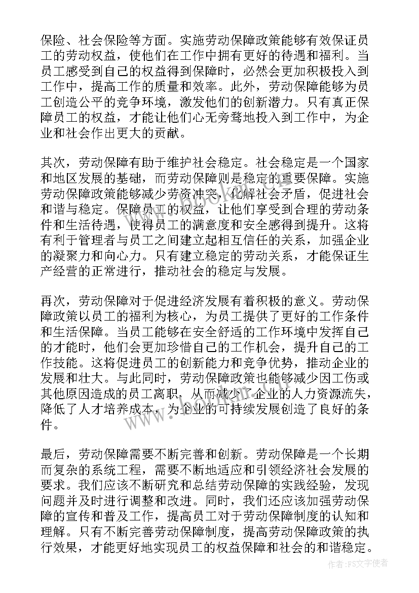 2023年劳动保障的心得体会 劳动保障个人工作心得体会(优秀5篇)