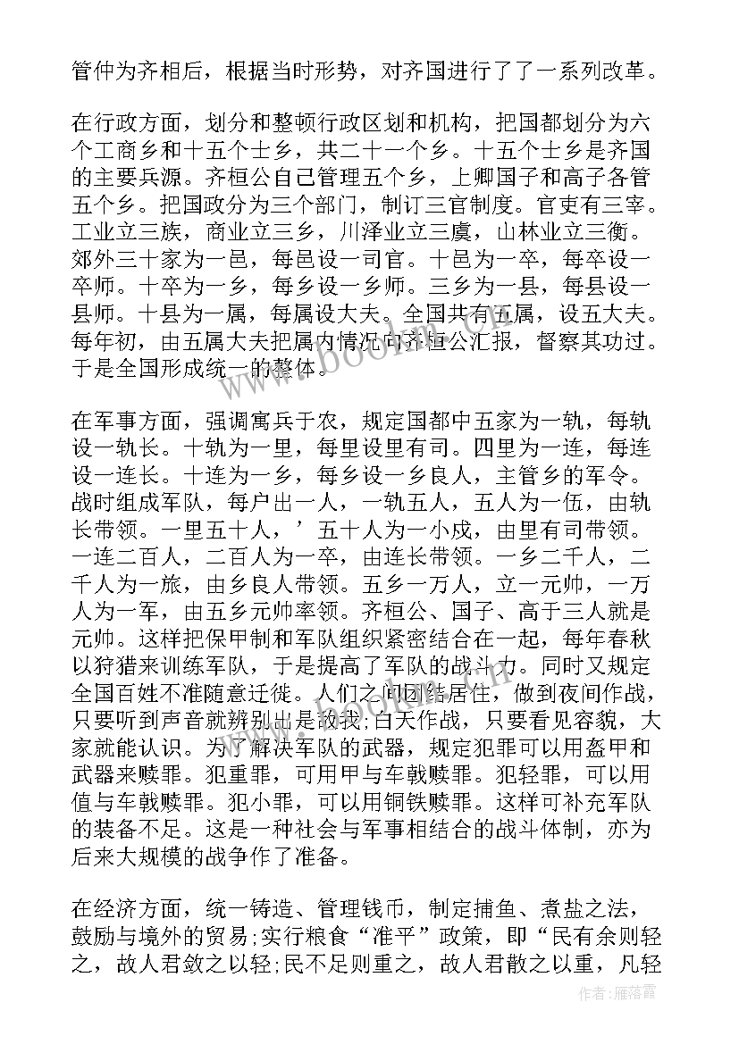 2023年孟子被后人尊称为 著名思想家孟子的心得体会(优质5篇)