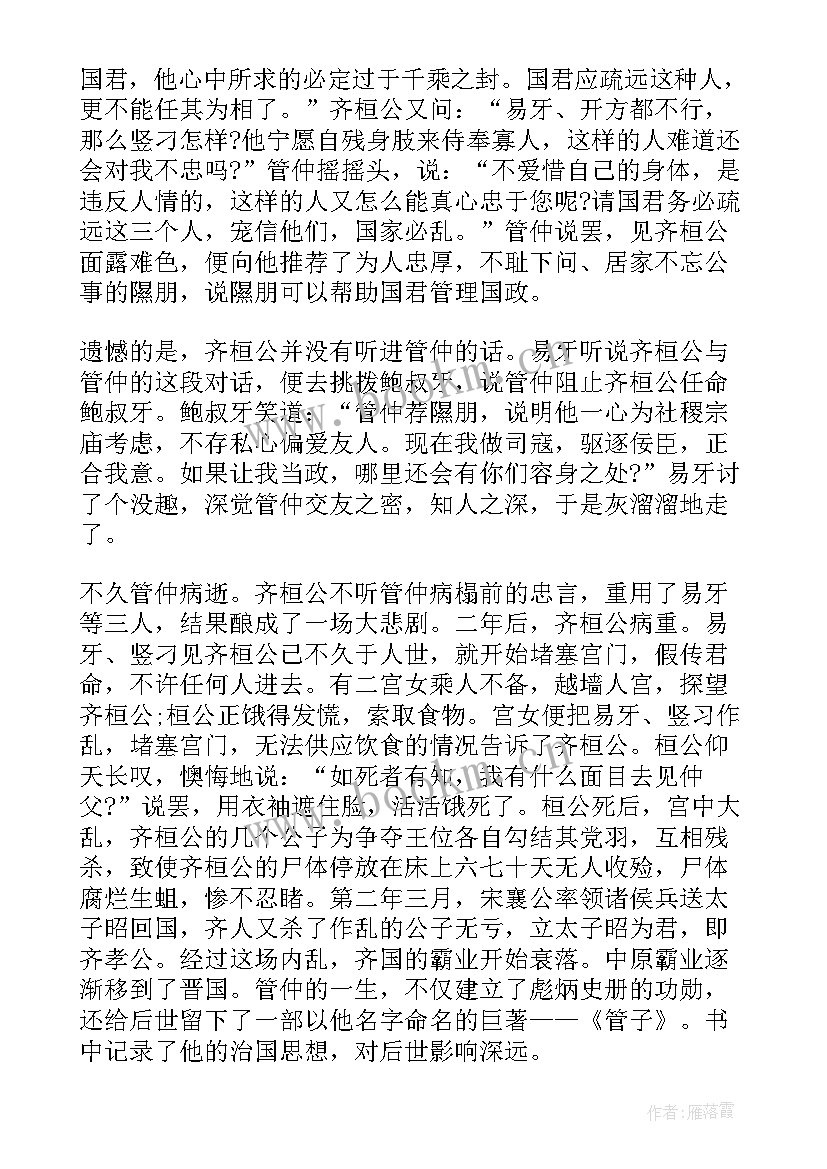 2023年孟子被后人尊称为 著名思想家孟子的心得体会(优质5篇)