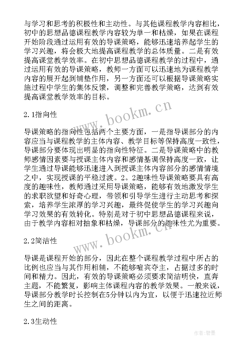 大教育论的教育思想有哪些 思想品德教育论文(实用5篇)