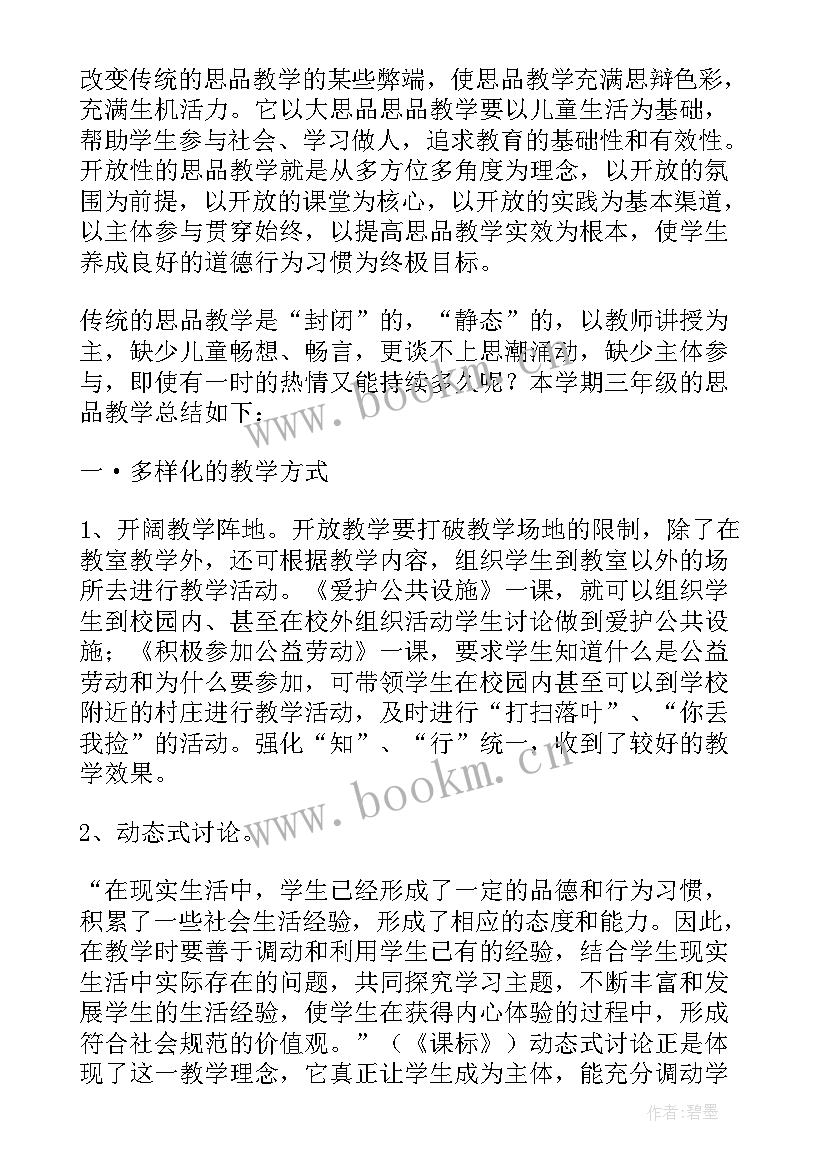 大教育论的教育思想有哪些 思想品德教育论文(实用5篇)