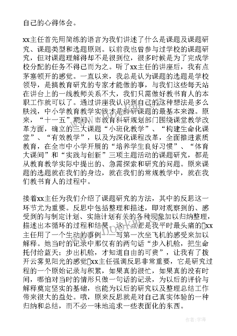 教科研培训心得体会和感悟 教科研培训心得体会(精选5篇)