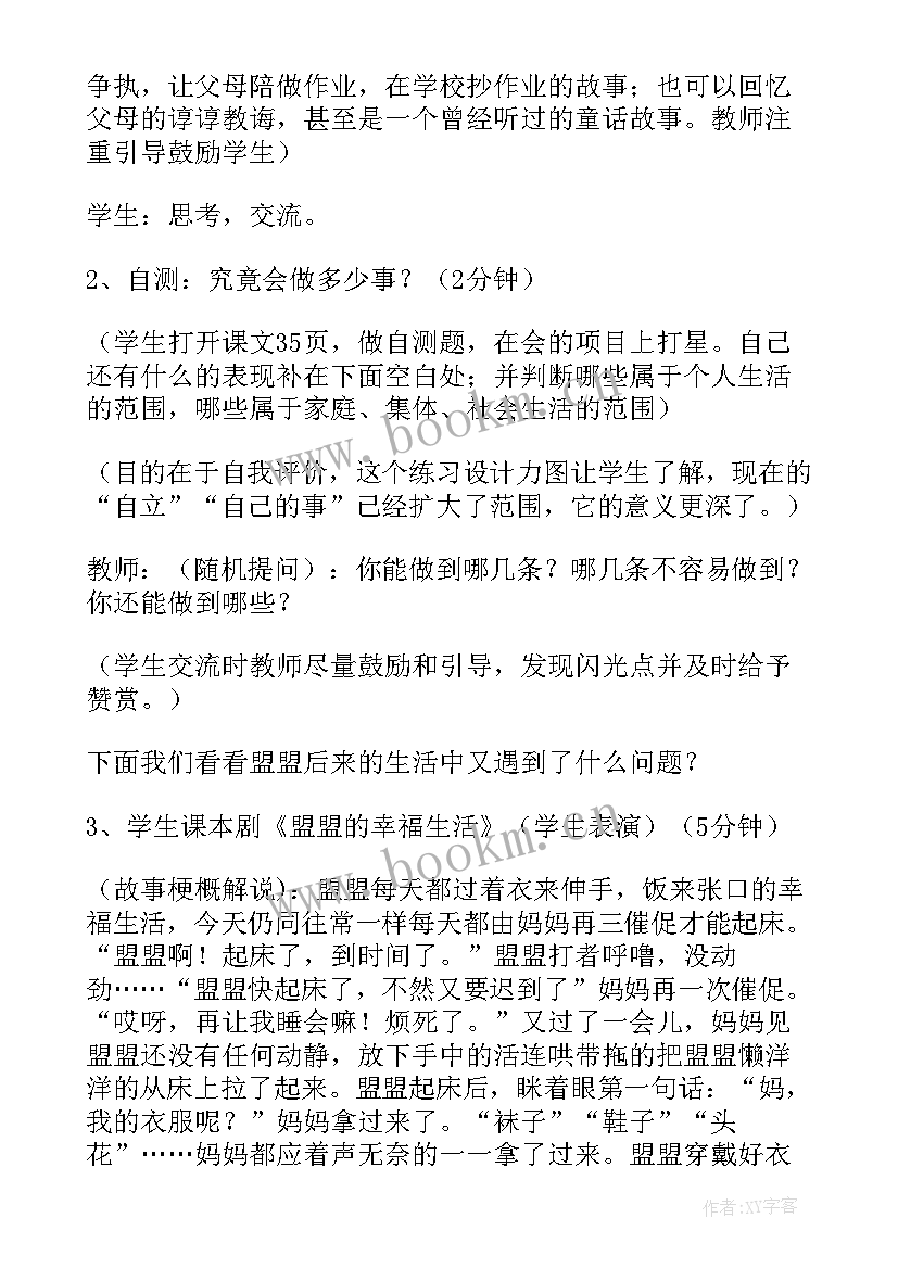 2023年七年级思想品德课件 七年级思想品德教案(精选5篇)