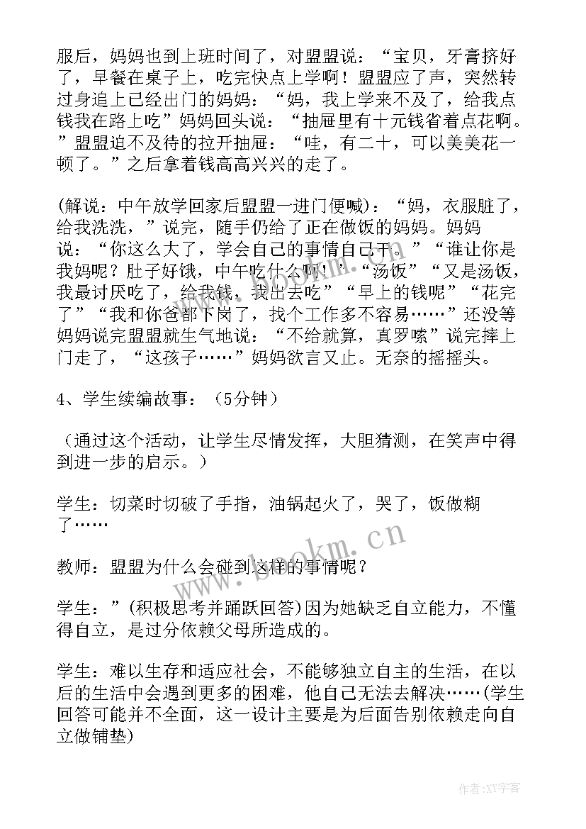 2023年七年级思想品德课件 七年级思想品德教案(精选5篇)