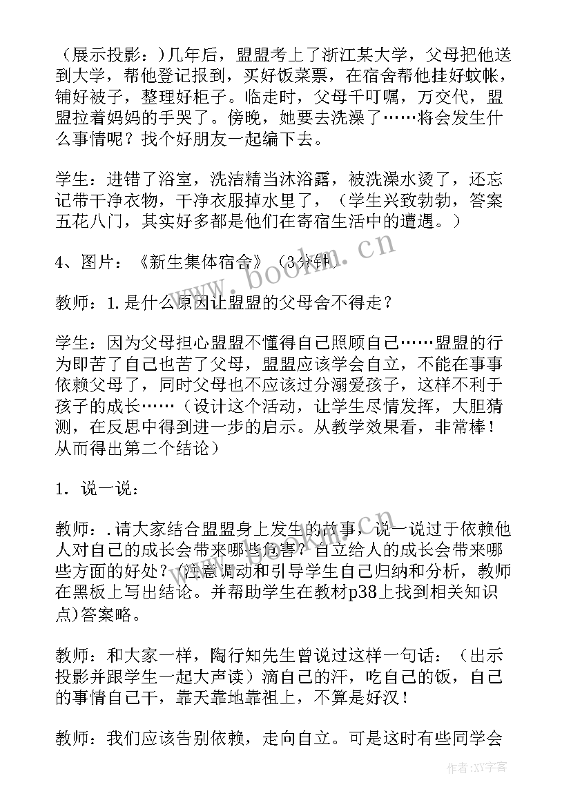 2023年七年级思想品德课件 七年级思想品德教案(精选5篇)