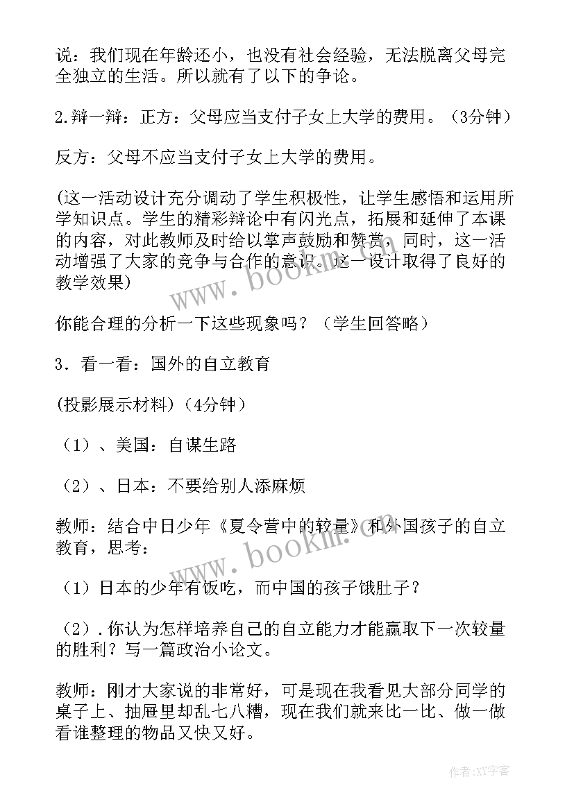 2023年七年级思想品德课件 七年级思想品德教案(精选5篇)