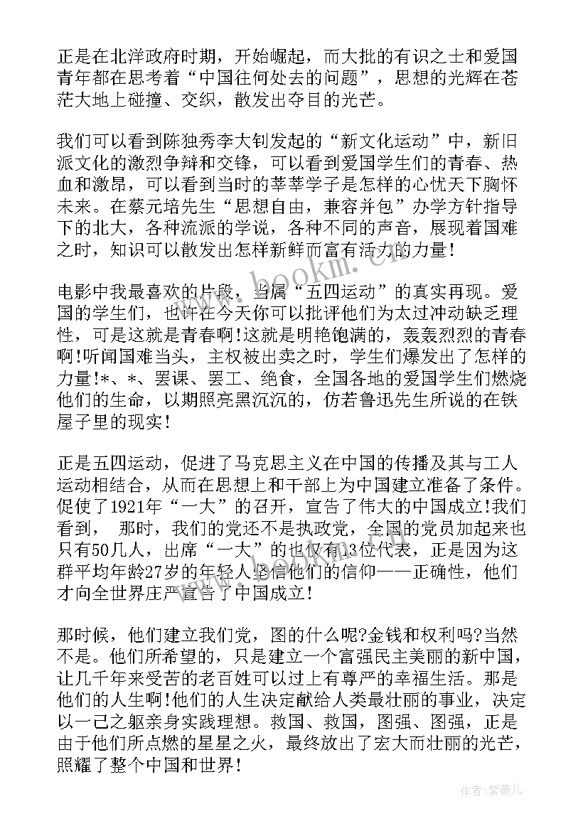 观书有感思想 月党课培训思想汇报党课有感奋起(优质5篇)