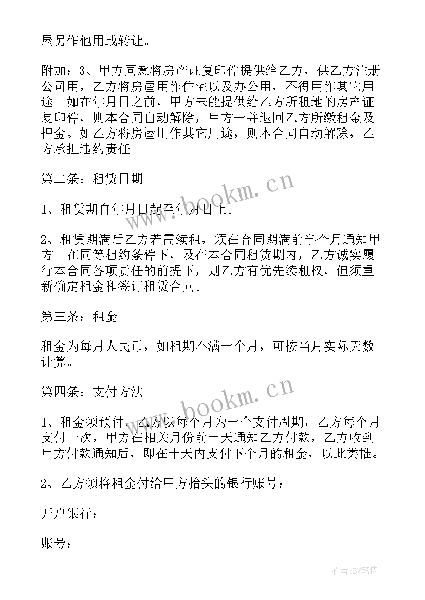 购房合同可以用来注册公司吗(模板5篇)