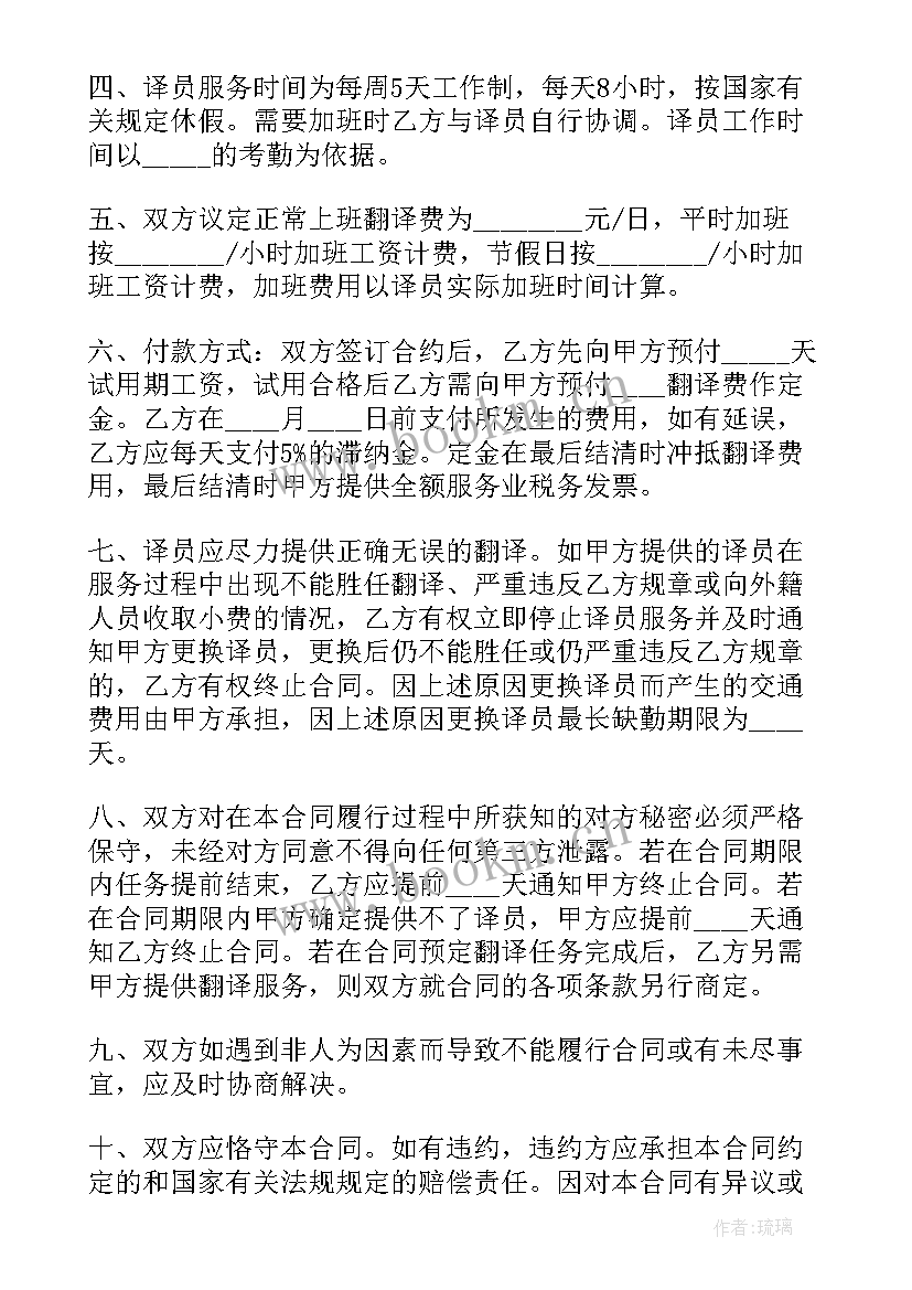 2023年口译合同免费(大全5篇)