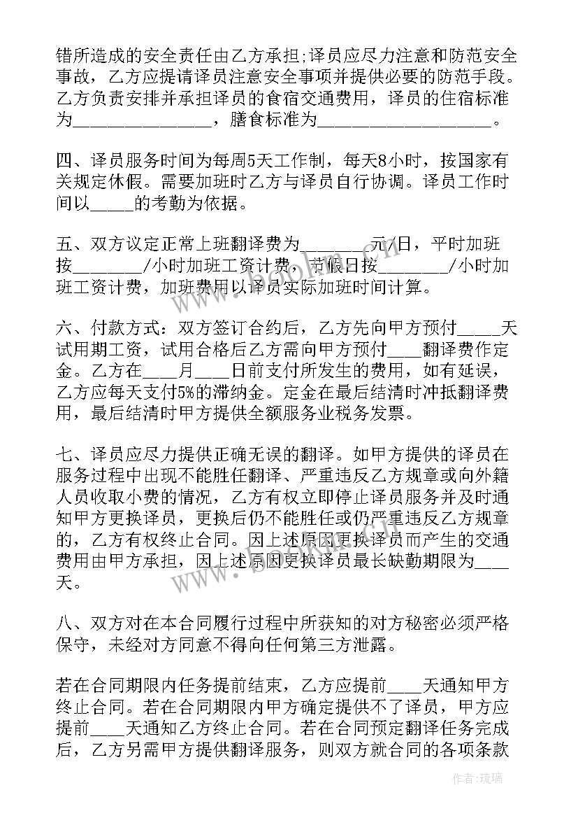 2023年口译合同免费(大全5篇)