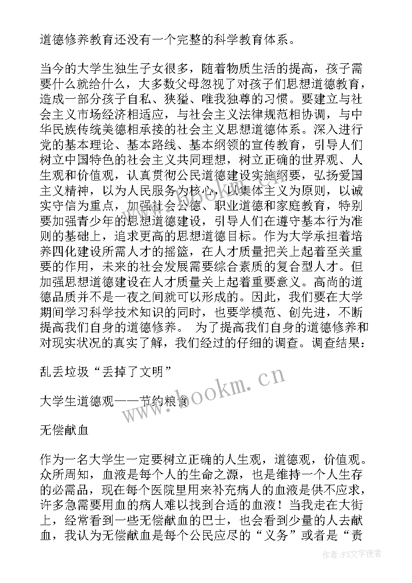 思想道德修养与法律基础自考教材笔记(通用7篇)