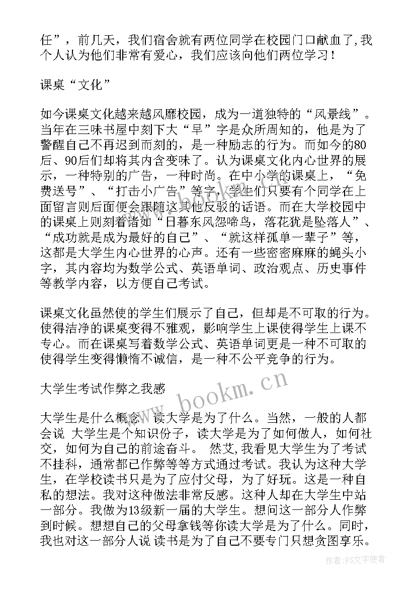 思想道德修养与法律基础自考教材笔记(通用7篇)