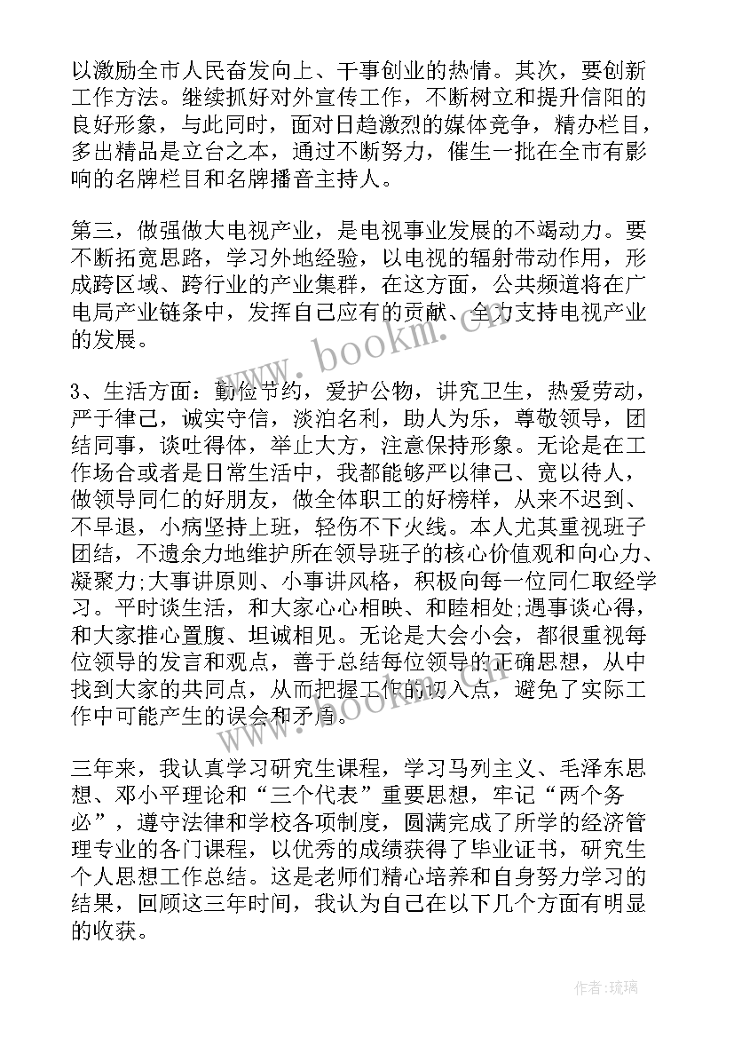 最新个人思想政治工作表现总结(实用8篇)