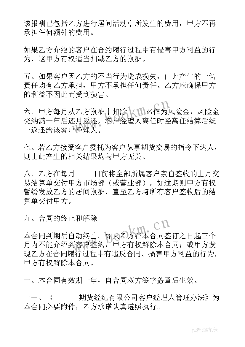 2023年期货投资委托交易协议(通用5篇)