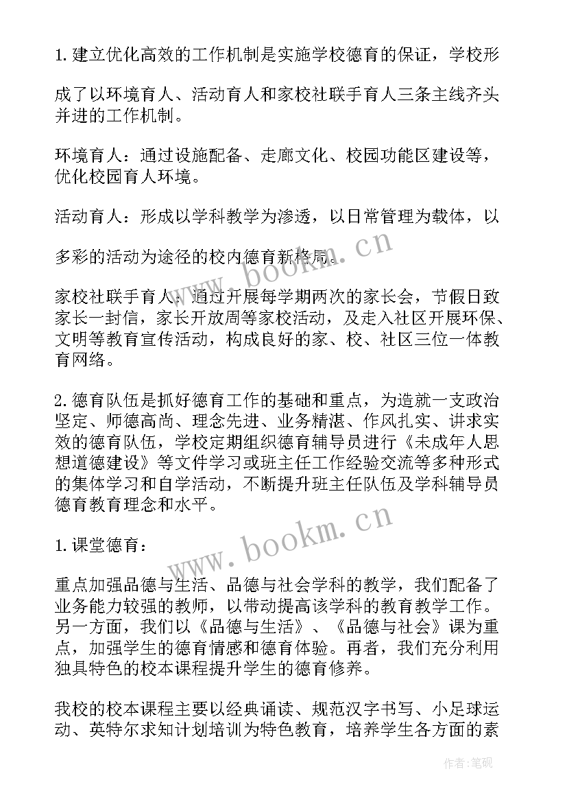 2023年未成年思想道德建设文字说明 未成年人思想道德建设工作总结(优质8篇)