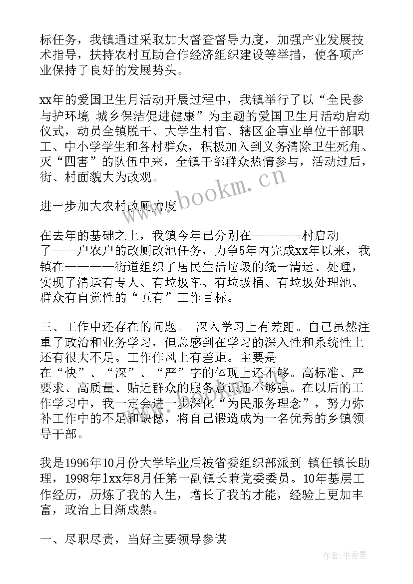 汇报党员个人思想和工作情况 副镇长个人思想工作汇报(汇总7篇)