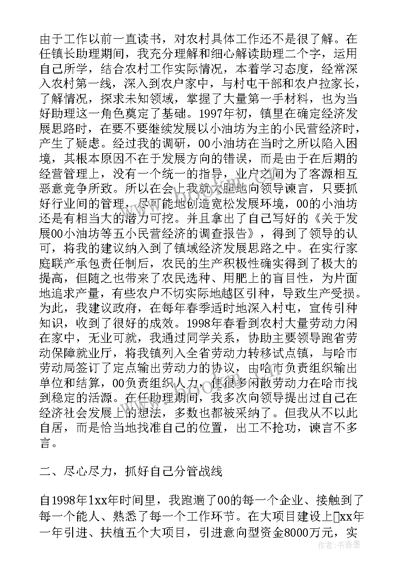 汇报党员个人思想和工作情况 副镇长个人思想工作汇报(汇总7篇)