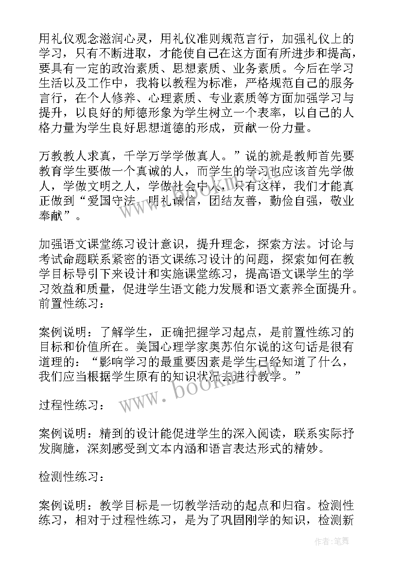 2023年教师礼仪心得体会(大全6篇)