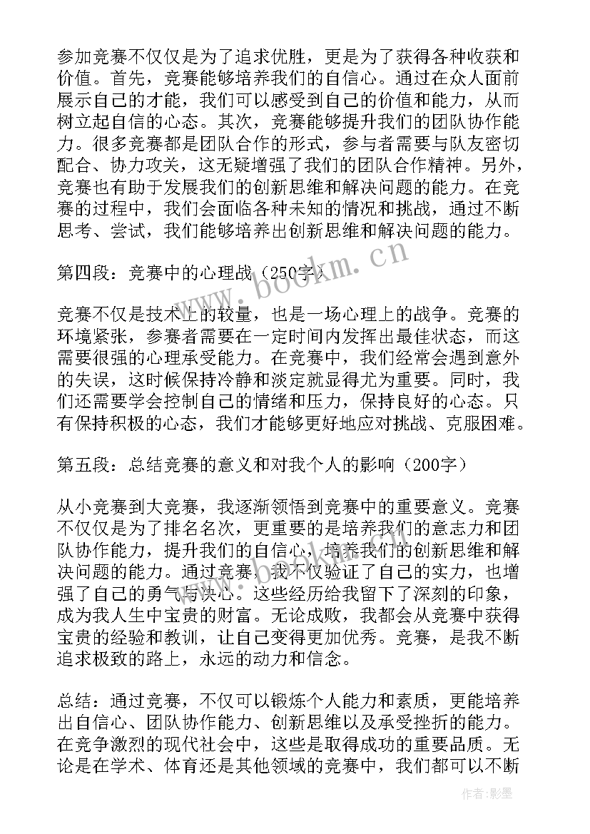 2023年观看青教赛心得体会(汇总7篇)