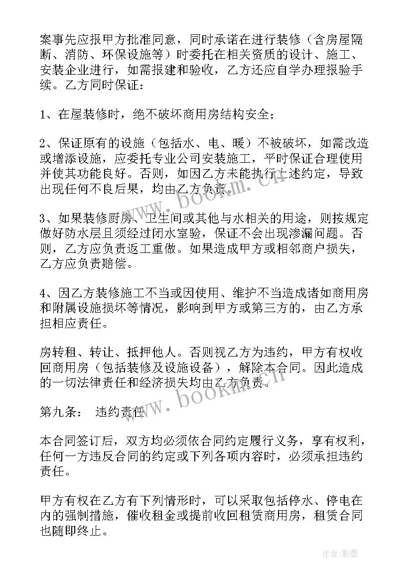 2023年北京租房租赁合同(实用10篇)