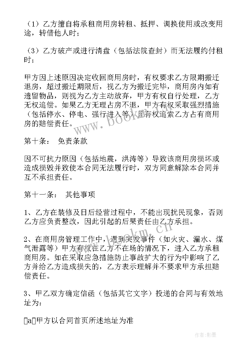 2023年北京租房租赁合同(实用10篇)