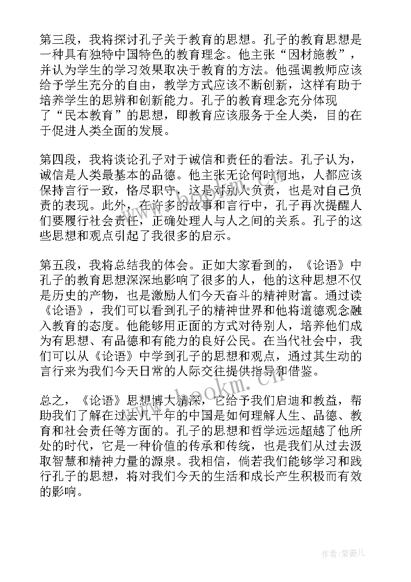 论语选读的心得体会 论语选读心得体会(优质5篇)