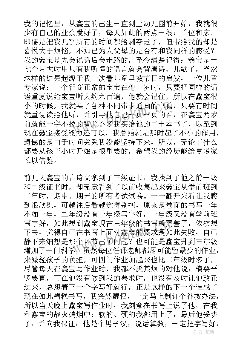 养孩子感悟的句子(优秀6篇)