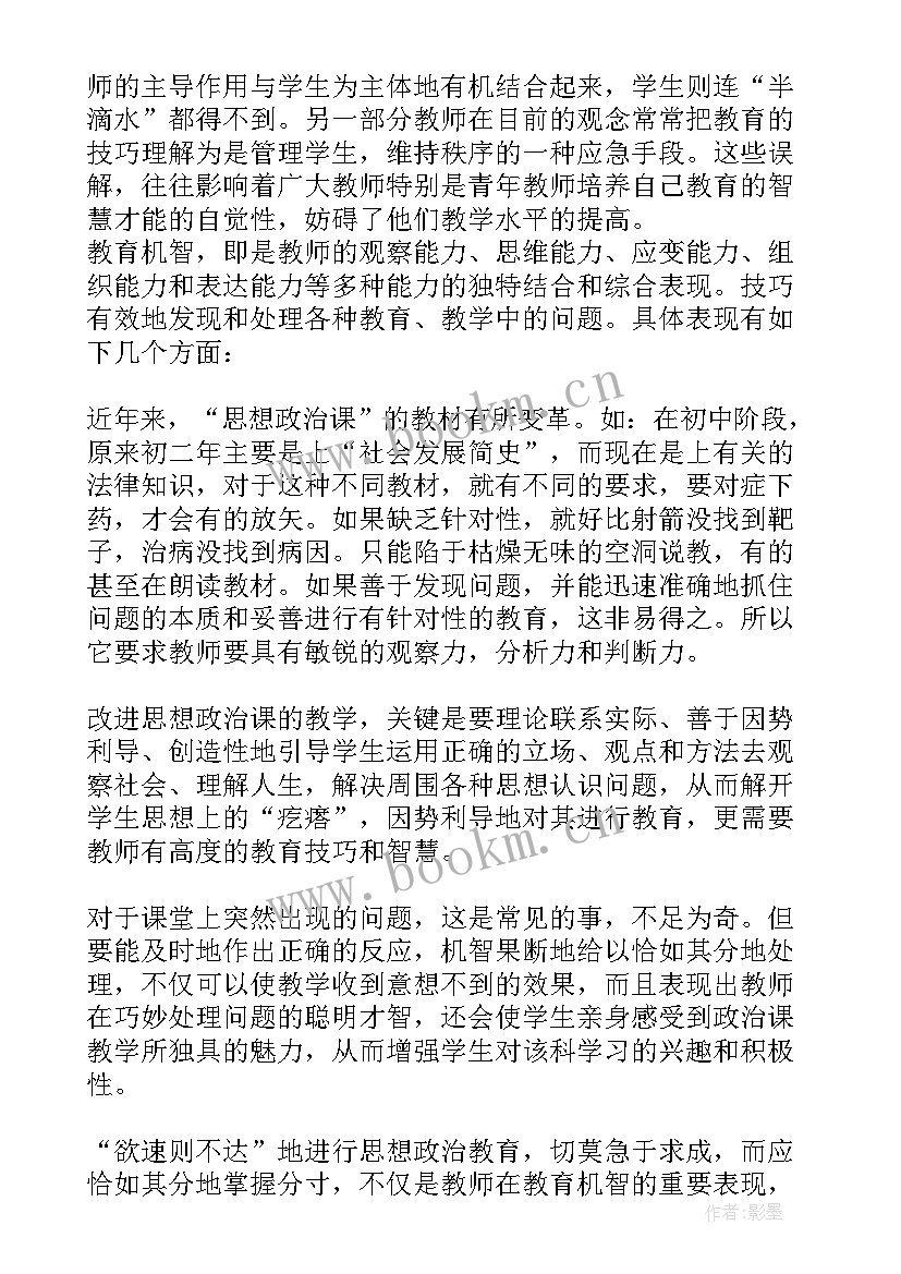 2023年思想政治教育学生心得体会 大学生思想政治教育心得体会(精选5篇)