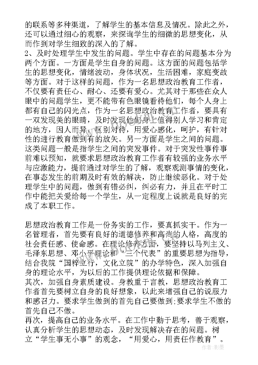 2023年思想政治教育学生心得体会 大学生思想政治教育心得体会(精选5篇)