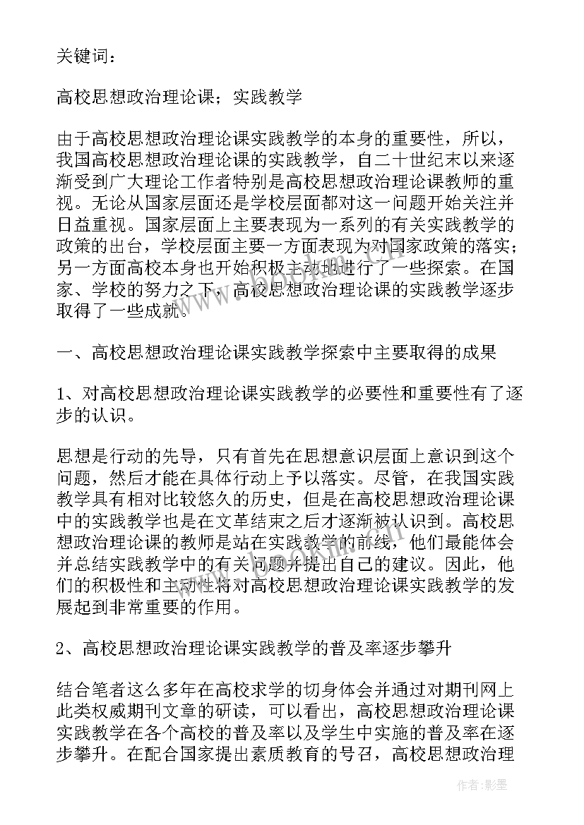 2023年思想政治理论课教学模式研究报告(优秀5篇)