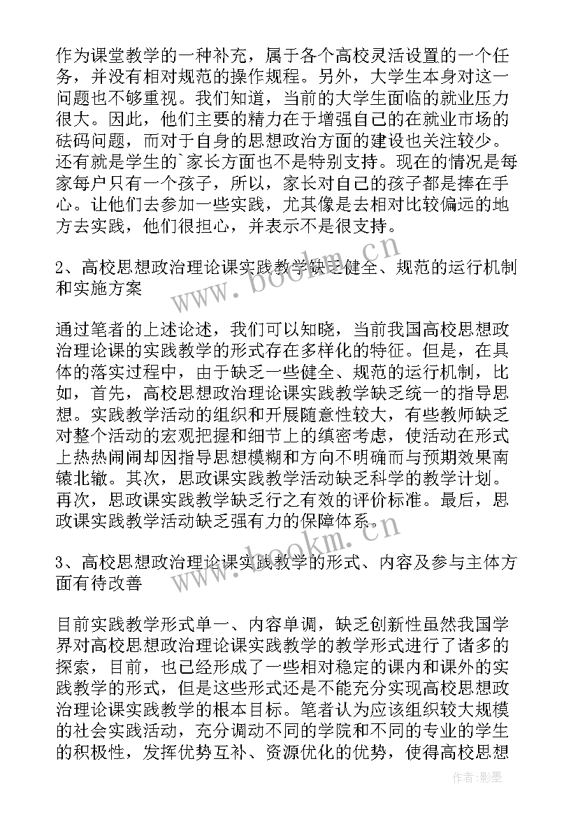 2023年思想政治理论课教学模式研究报告(优秀5篇)