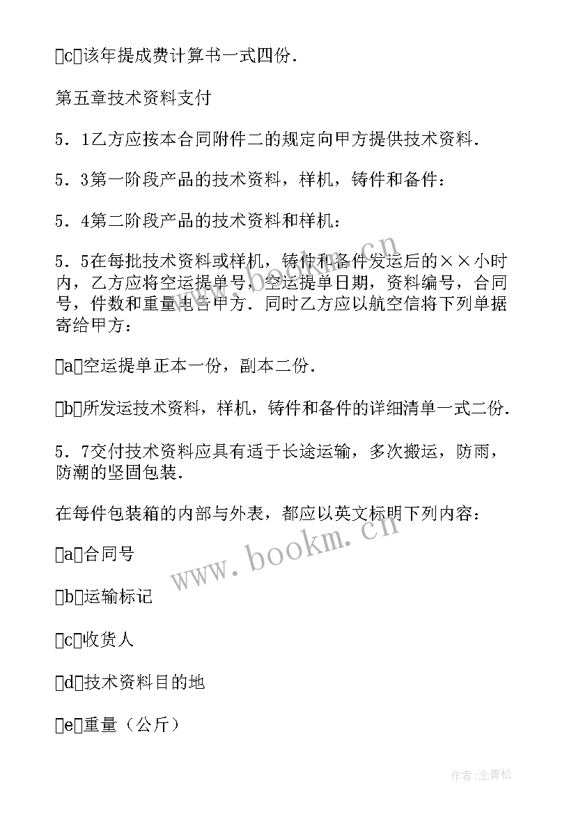 租赁合同权利义务转让的规定 技术转让合同的权利义务(精选5篇)