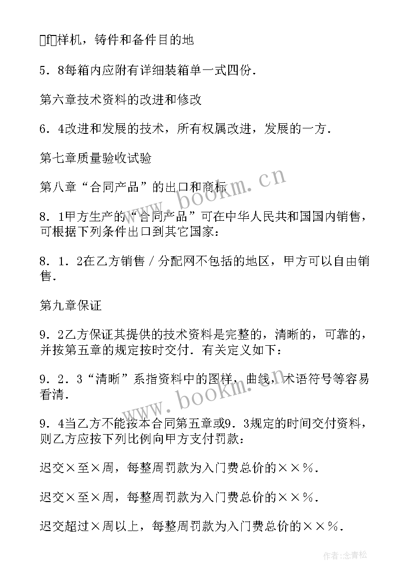 租赁合同权利义务转让的规定 技术转让合同的权利义务(精选5篇)