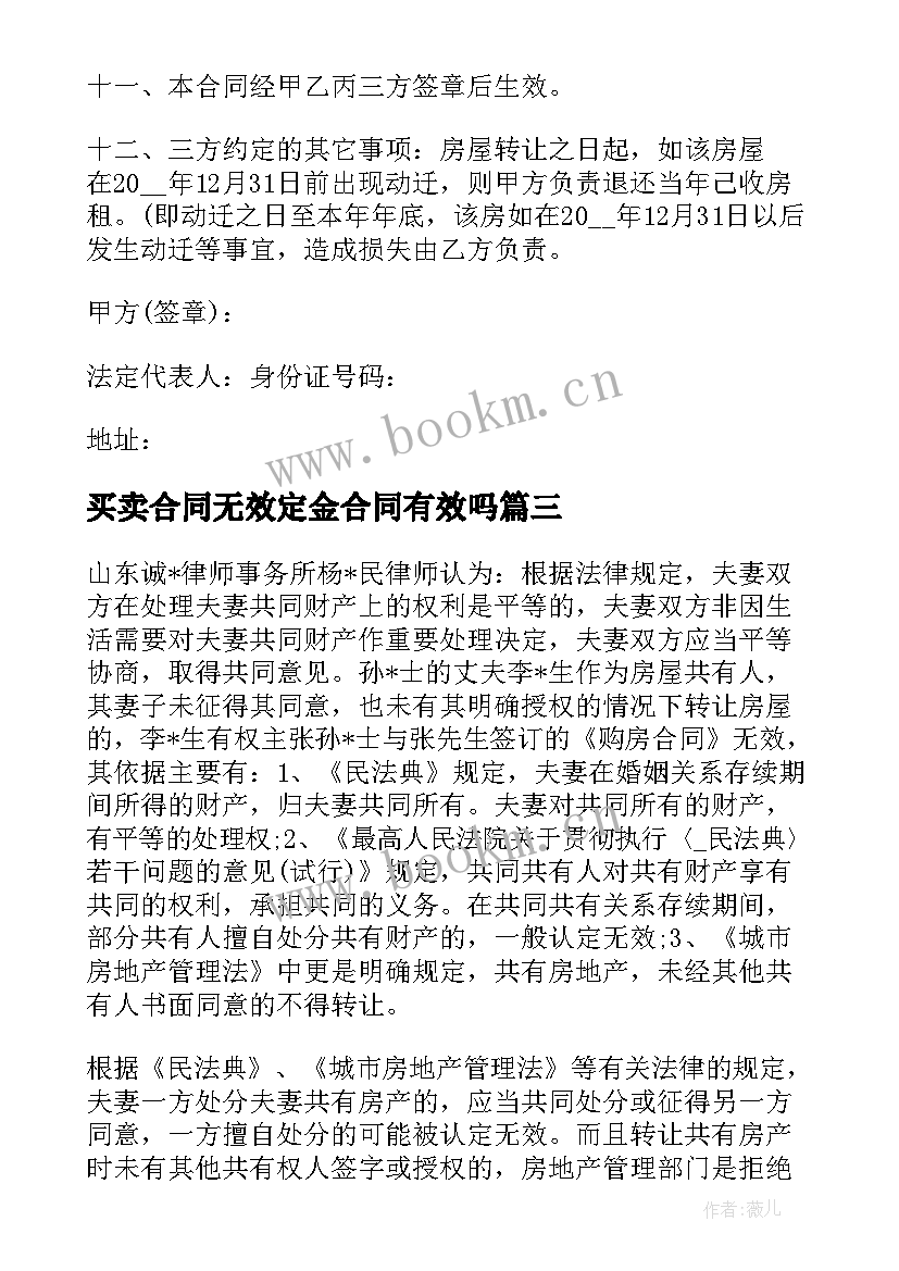 2023年买卖合同无效定金合同有效吗 无效房子买卖合同优选(大全5篇)